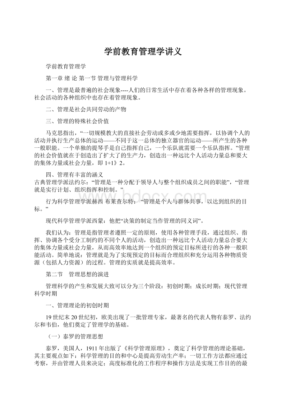 学前教育管理学讲义.docx_第1页