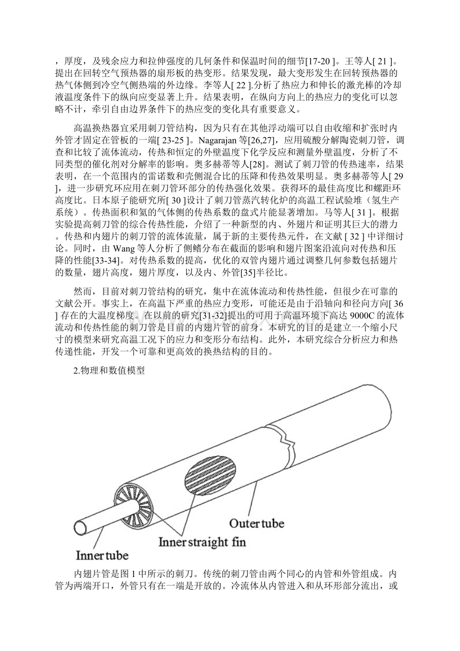 换热器应力分析翻译Word格式文档下载.docx_第2页