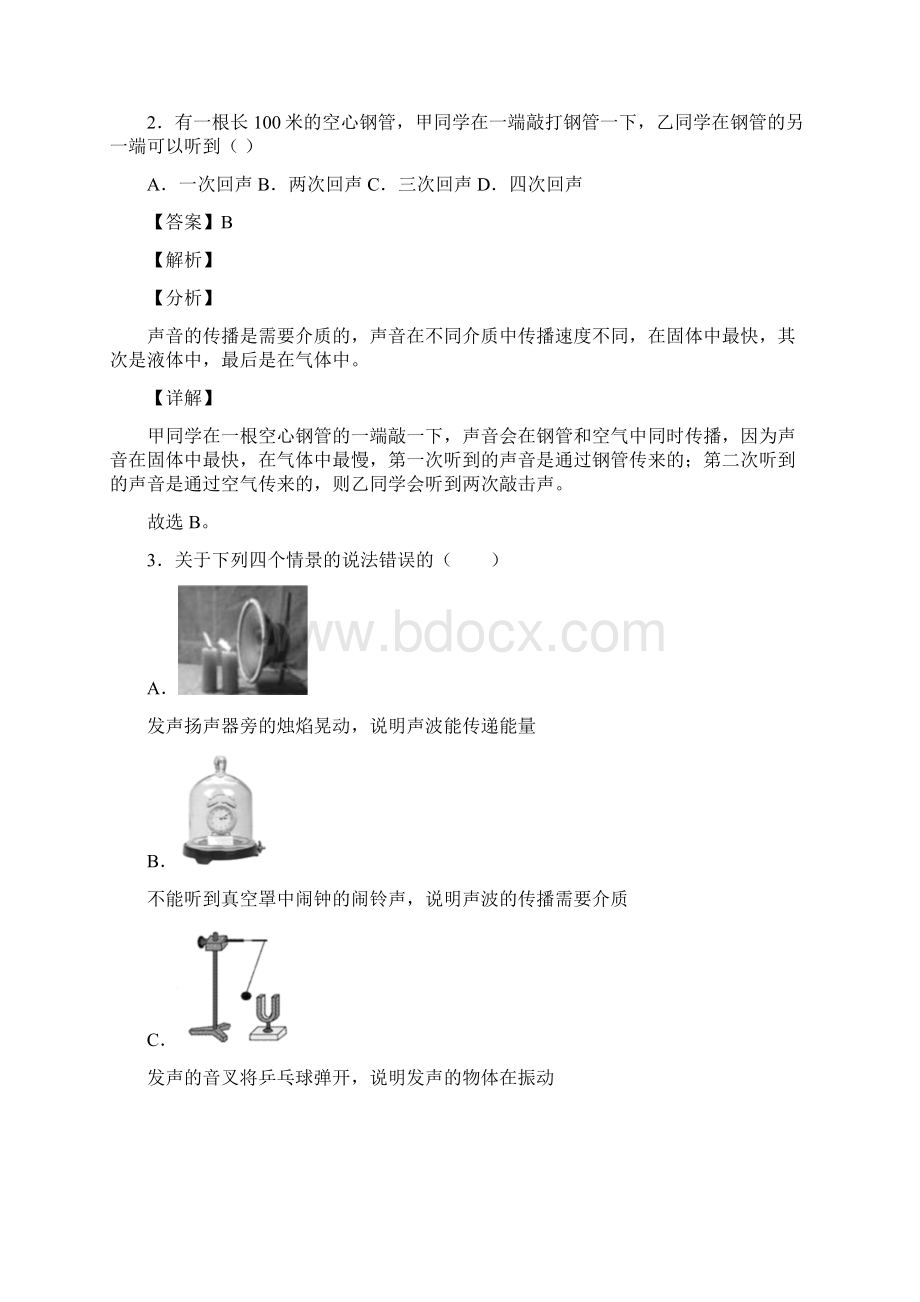 备战中考物理压轴题专题声现象的经典综合题含详细答案.docx_第2页