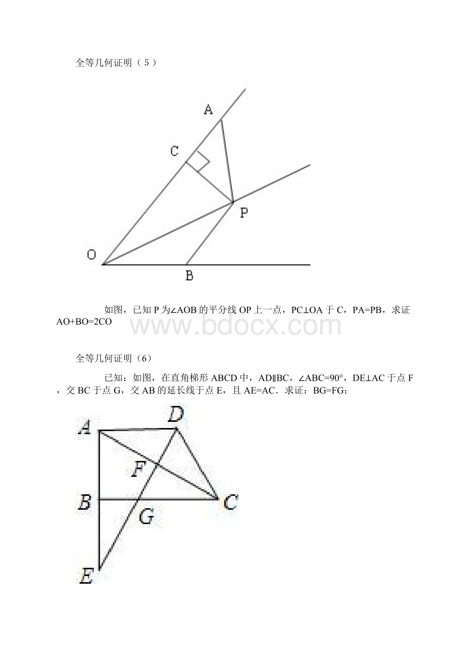 八年级数学十二道全等几何证明题难度适中型.docx_第3页