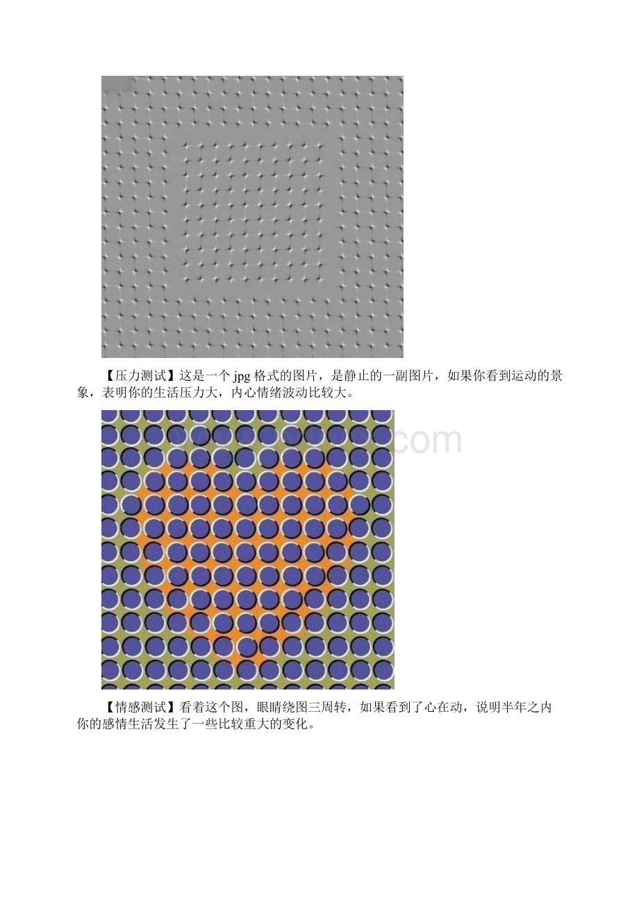 心理测试题超准的图片心理测试哦.docx_第3页