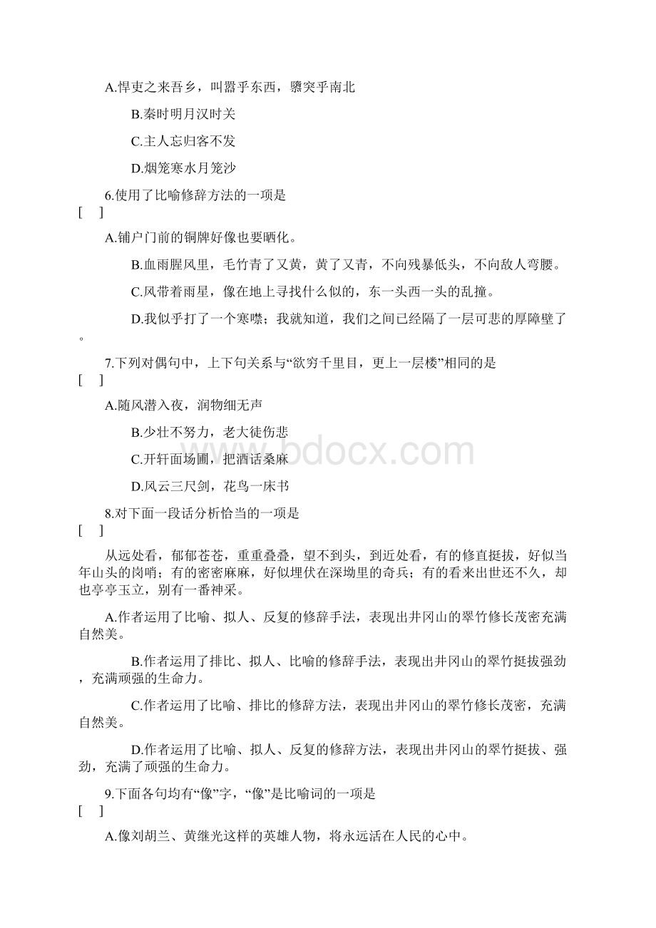 高考语文修辞手法练习题.docx_第2页