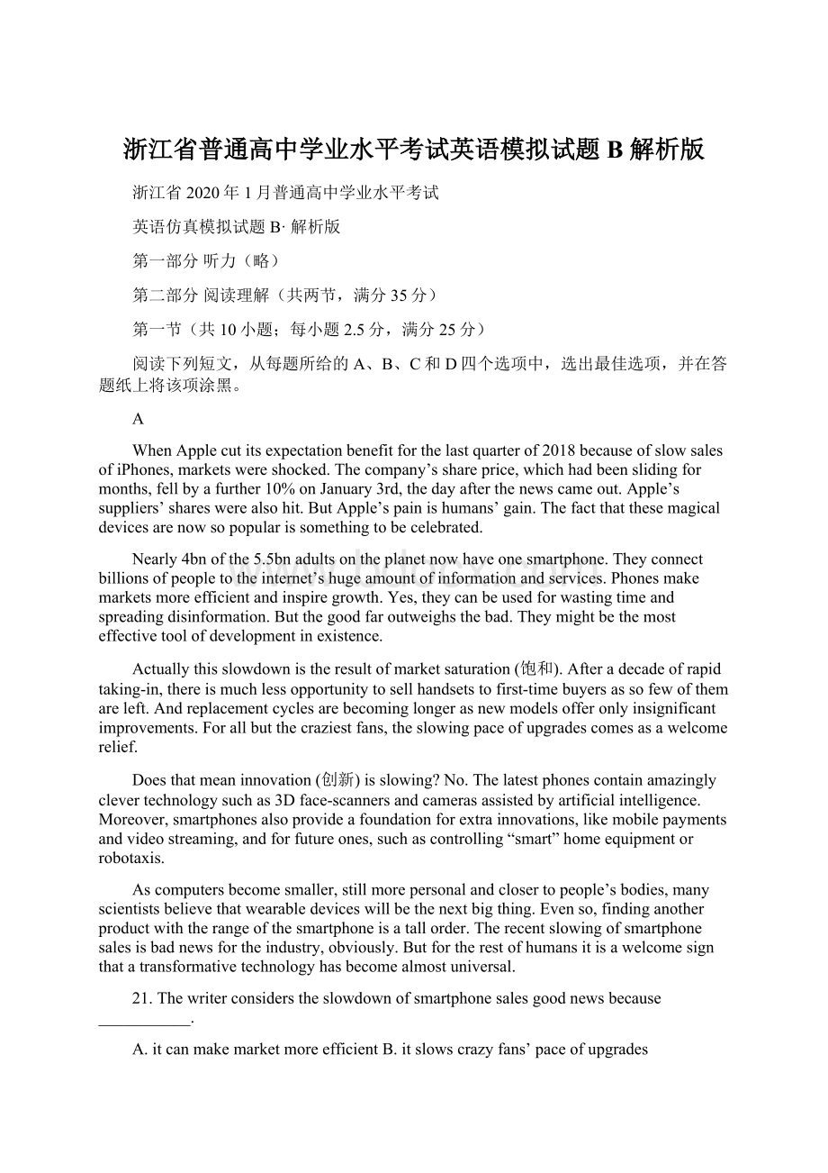 浙江省普通高中学业水平考试英语模拟试题B 解析版Word文档下载推荐.docx