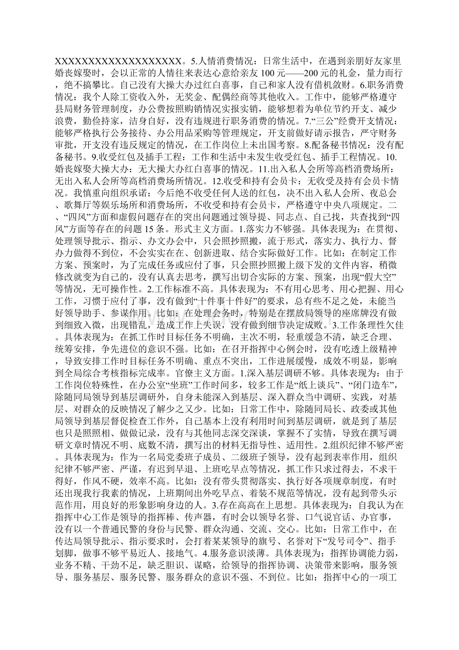 县公安局党委成员群众路线教育实践活动对照检查材料.docx_第2页