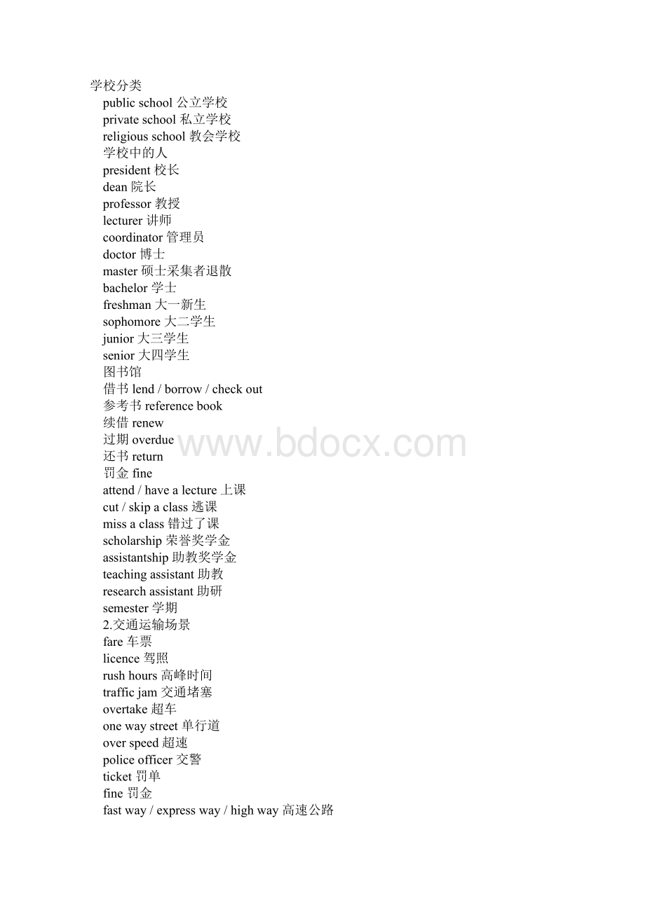 英语四级听力短对话十大场景及一般思路.docx_第2页