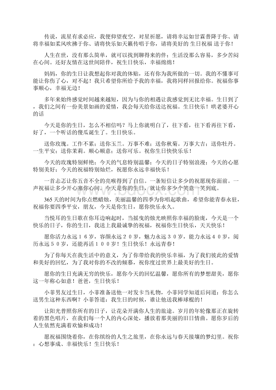 最新祝将军贺词实用word文档 10页.docx_第2页