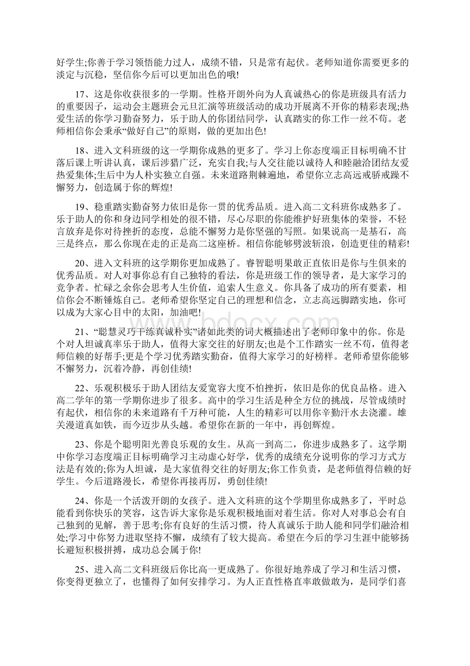 高中上学期学生评语.docx_第3页