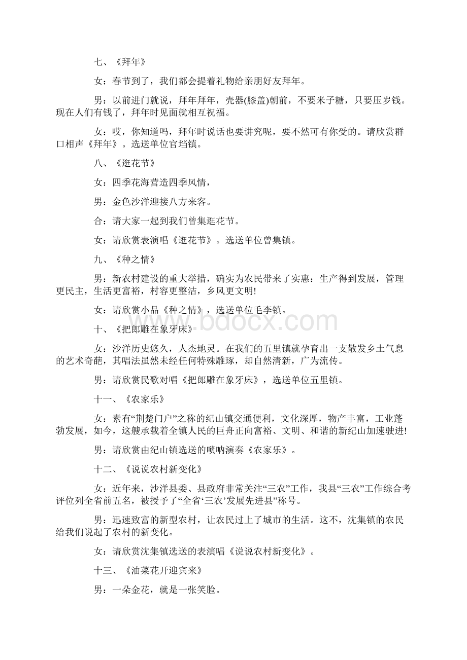 推荐下载乡村迎新春晚会主持词实用word文档 22页.docx_第3页