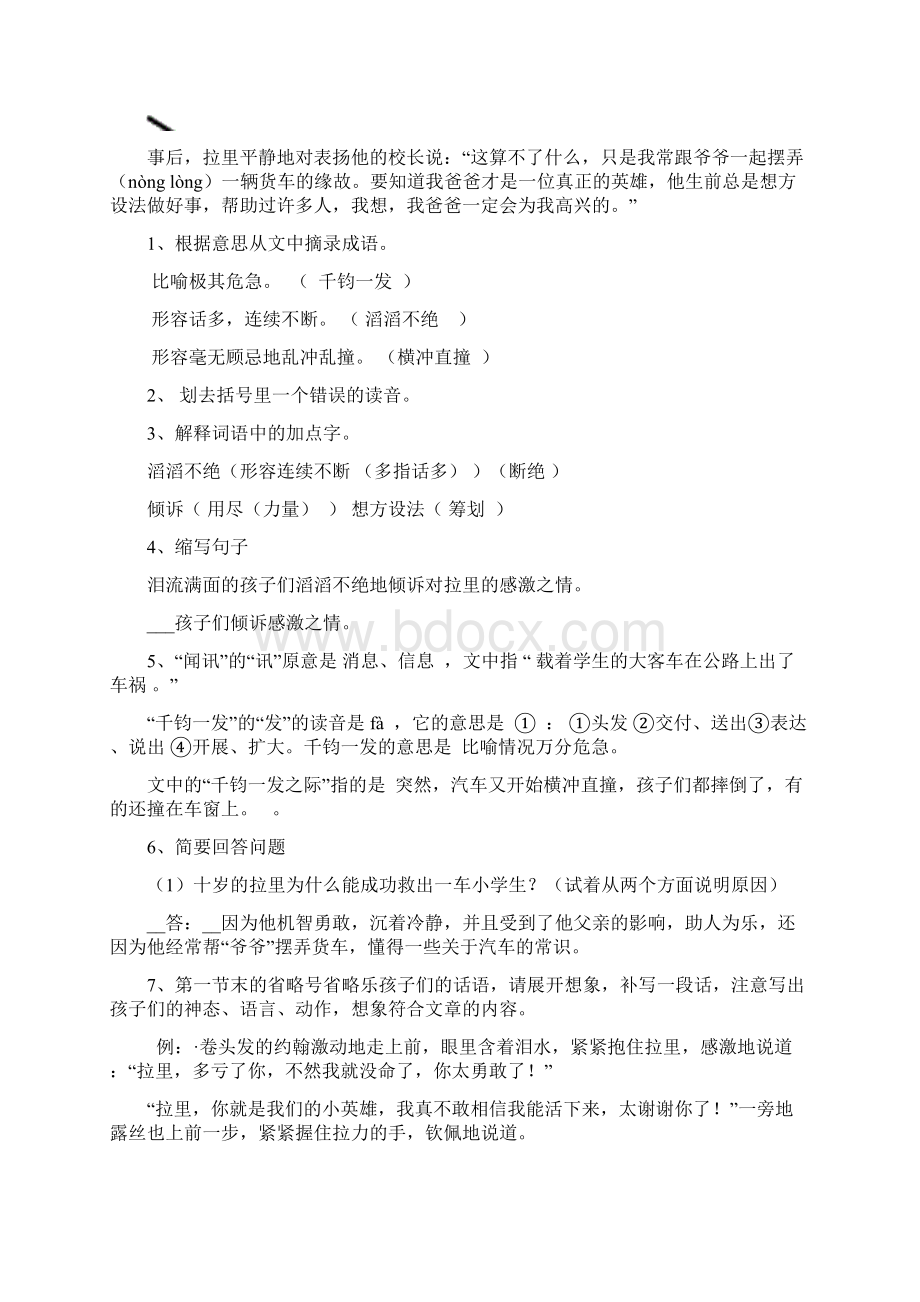 四年级上阅读训练九篇参考答案.docx_第3页