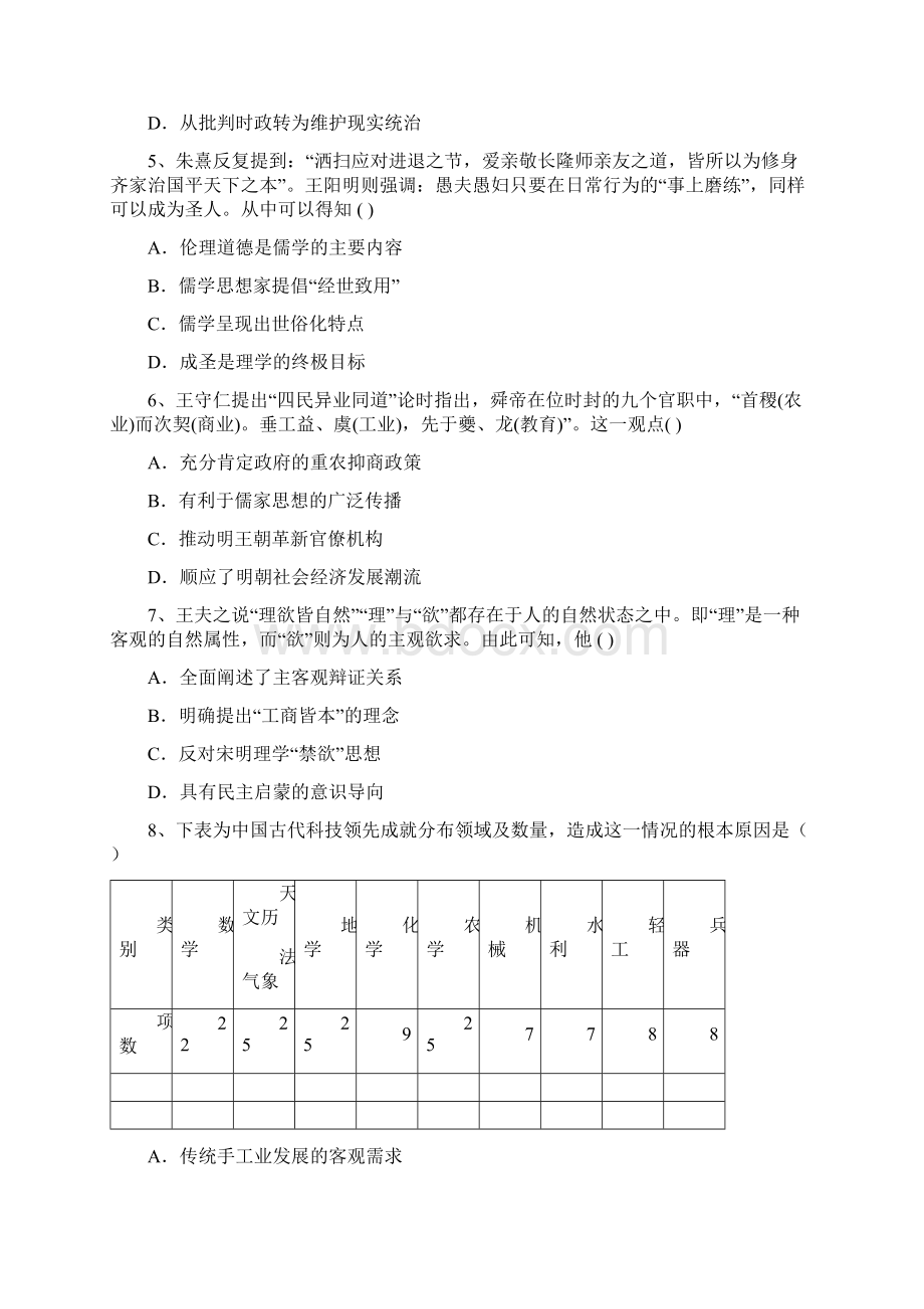 山西省祁县中学学年高二历史上学期期末模拟考试试题一Word文档下载推荐.docx_第2页