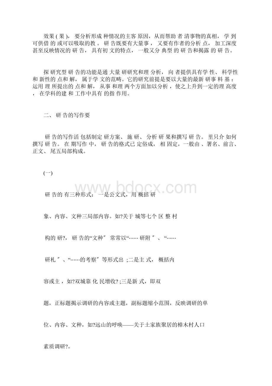 调研报告计划格式写法Word文件下载.docx_第3页