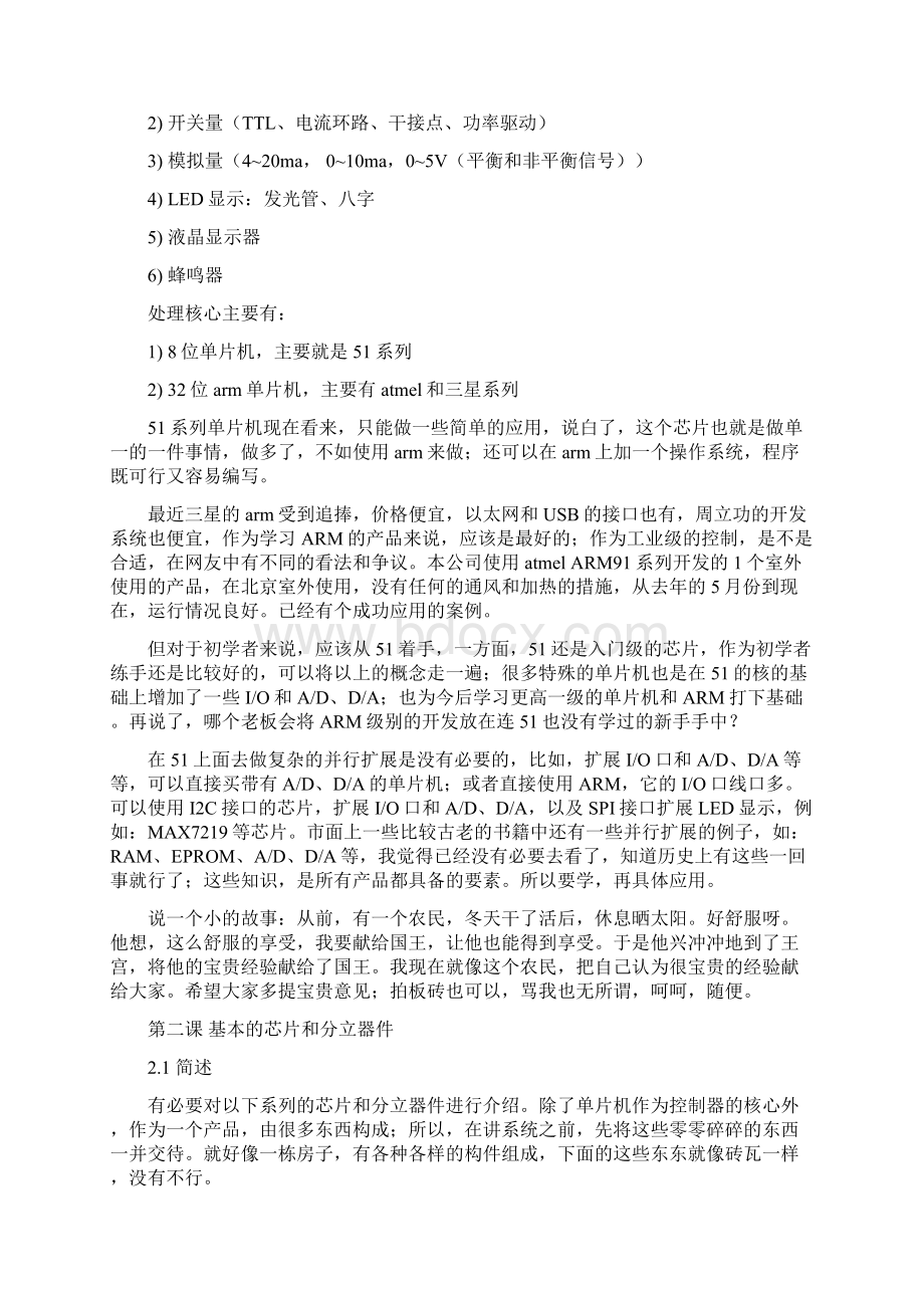 从51初学者到电子工程师.docx_第2页