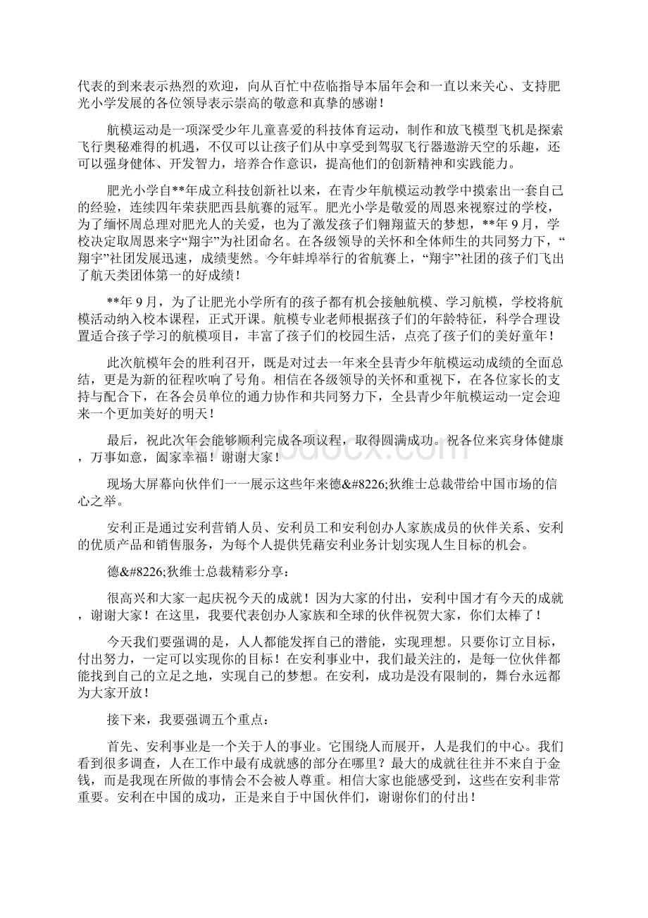 年会领导发言稿5篇.docx_第2页