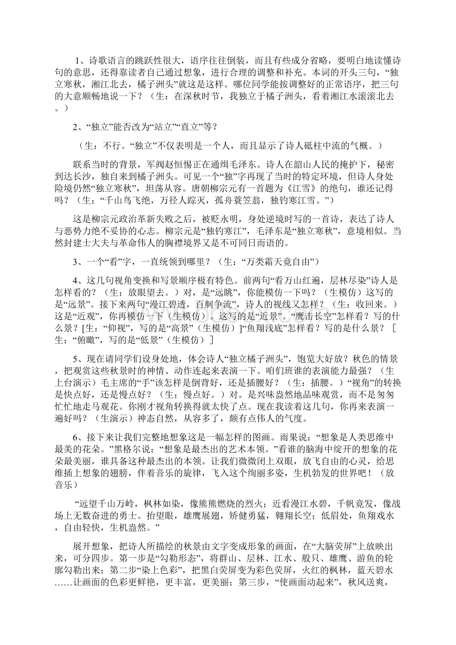 粤教版高中语文必修二第二单元教案诗歌.docx_第2页