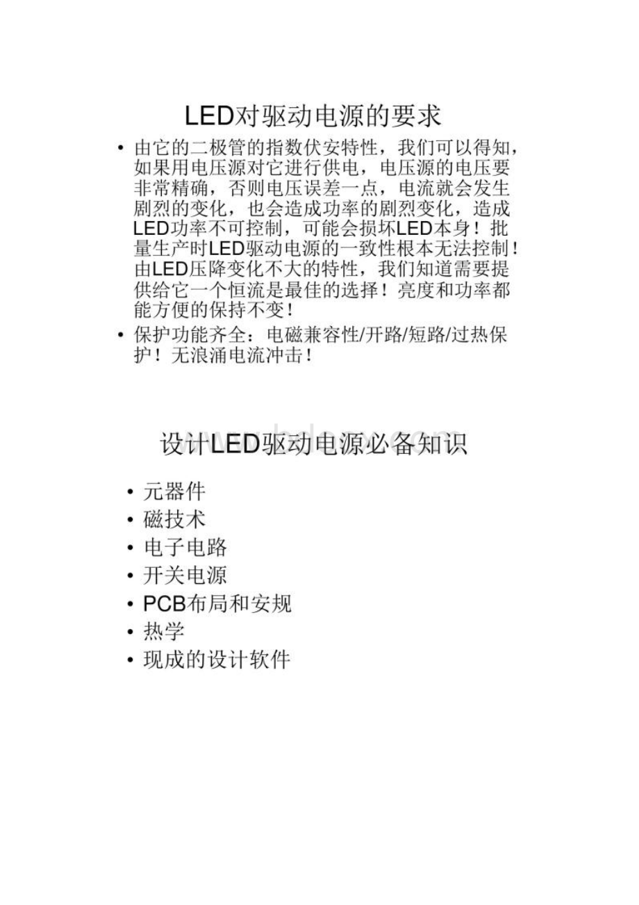 从节能灯工程师到LED工程师图文精.docx_第3页