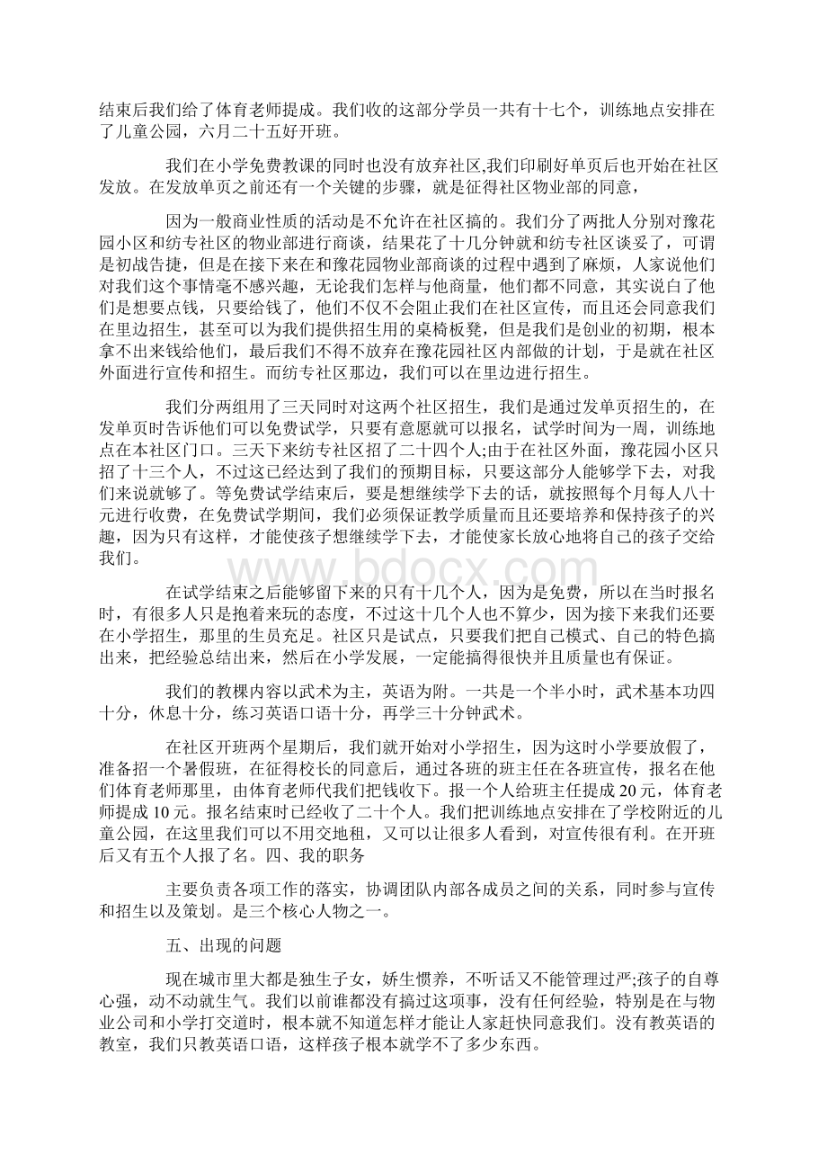 暑期社会实践小结三篇.docx_第2页