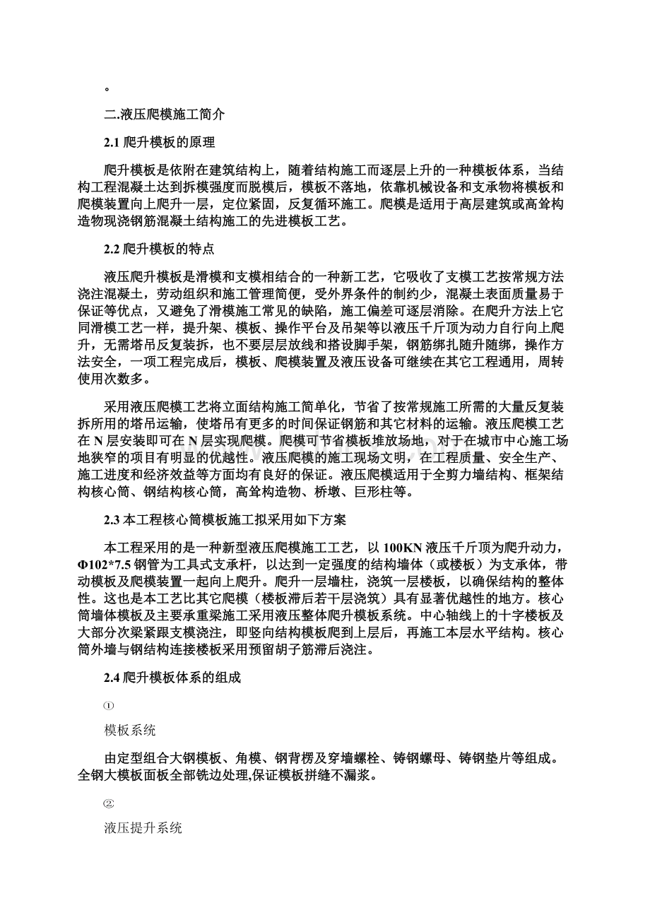 核心筒液压爬模施工方案精品文档Word格式.docx_第2页