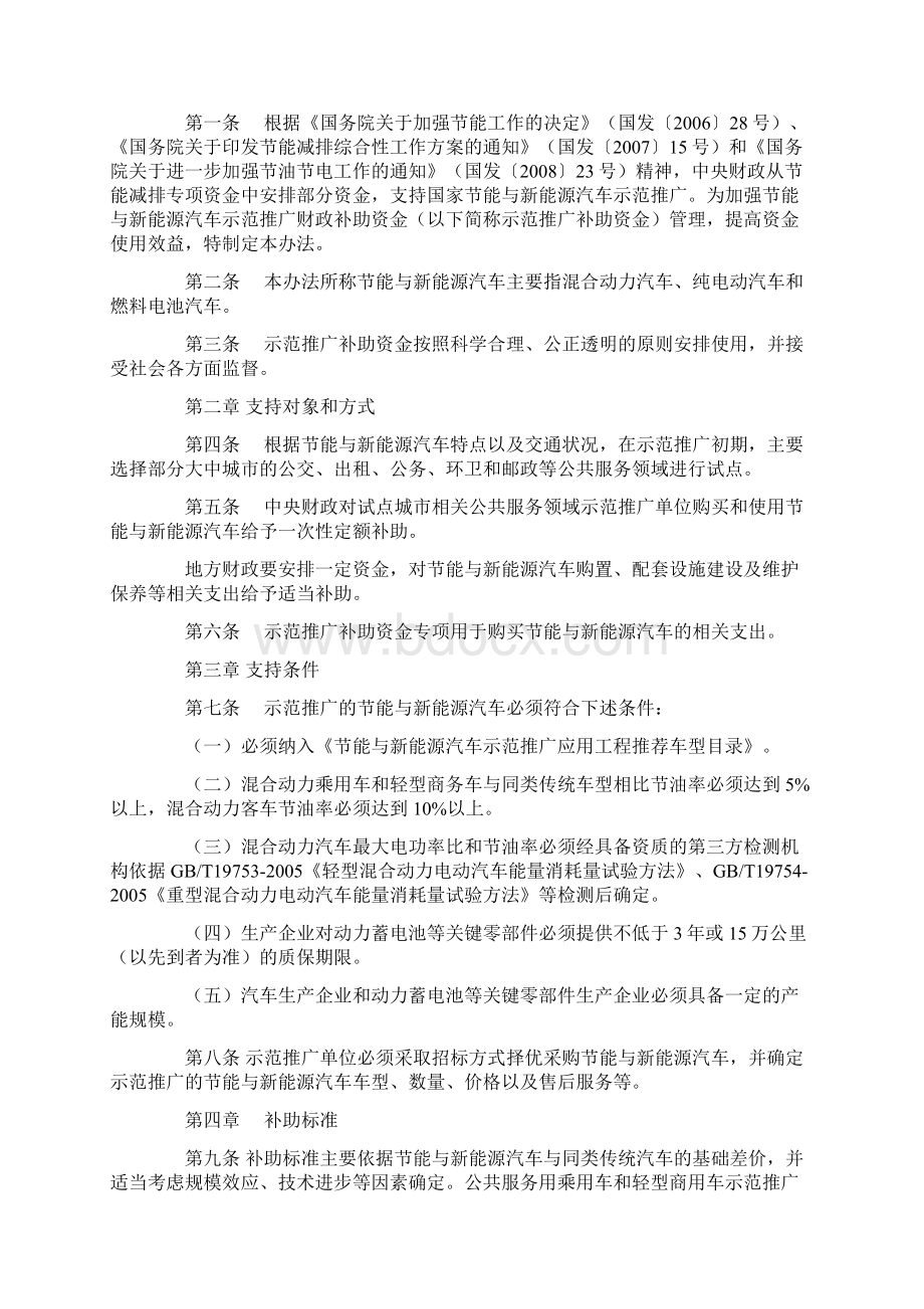 关于开展节能与新能源汽车示范推广试点解析.docx_第2页