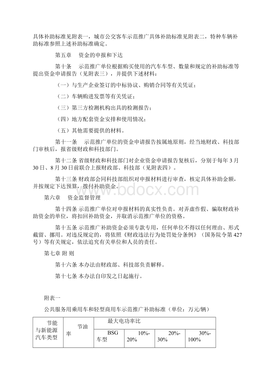 关于开展节能与新能源汽车示范推广试点解析.docx_第3页