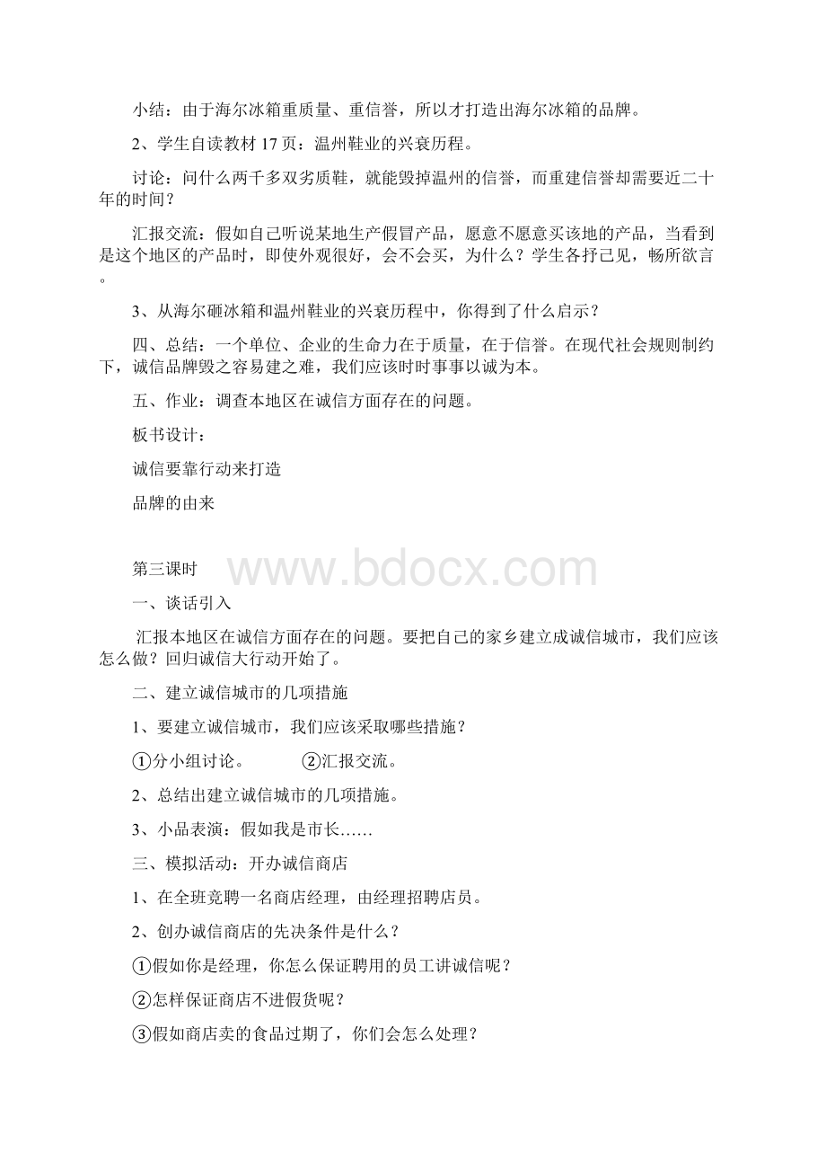 精品人教版小学五年级品德与社会教案上册全册Word文件下载.docx_第3页