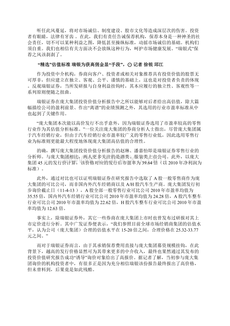 瑞银分析师屡发激进研报 为获高佣金显手段110902.docx_第3页