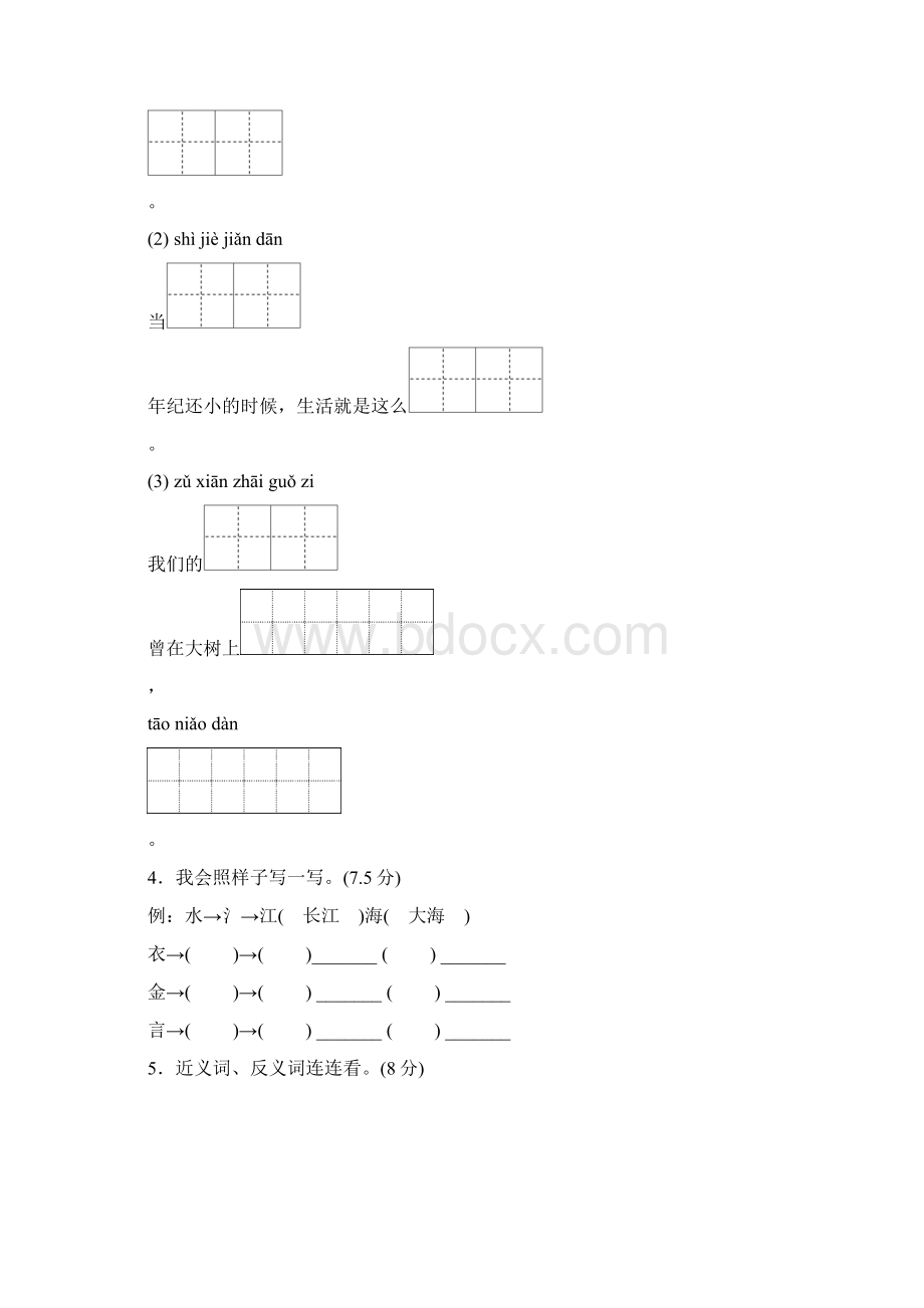 部编人教版 新部编人教版二下语文第8单元B卷 及参考答案Word文件下载.docx_第2页