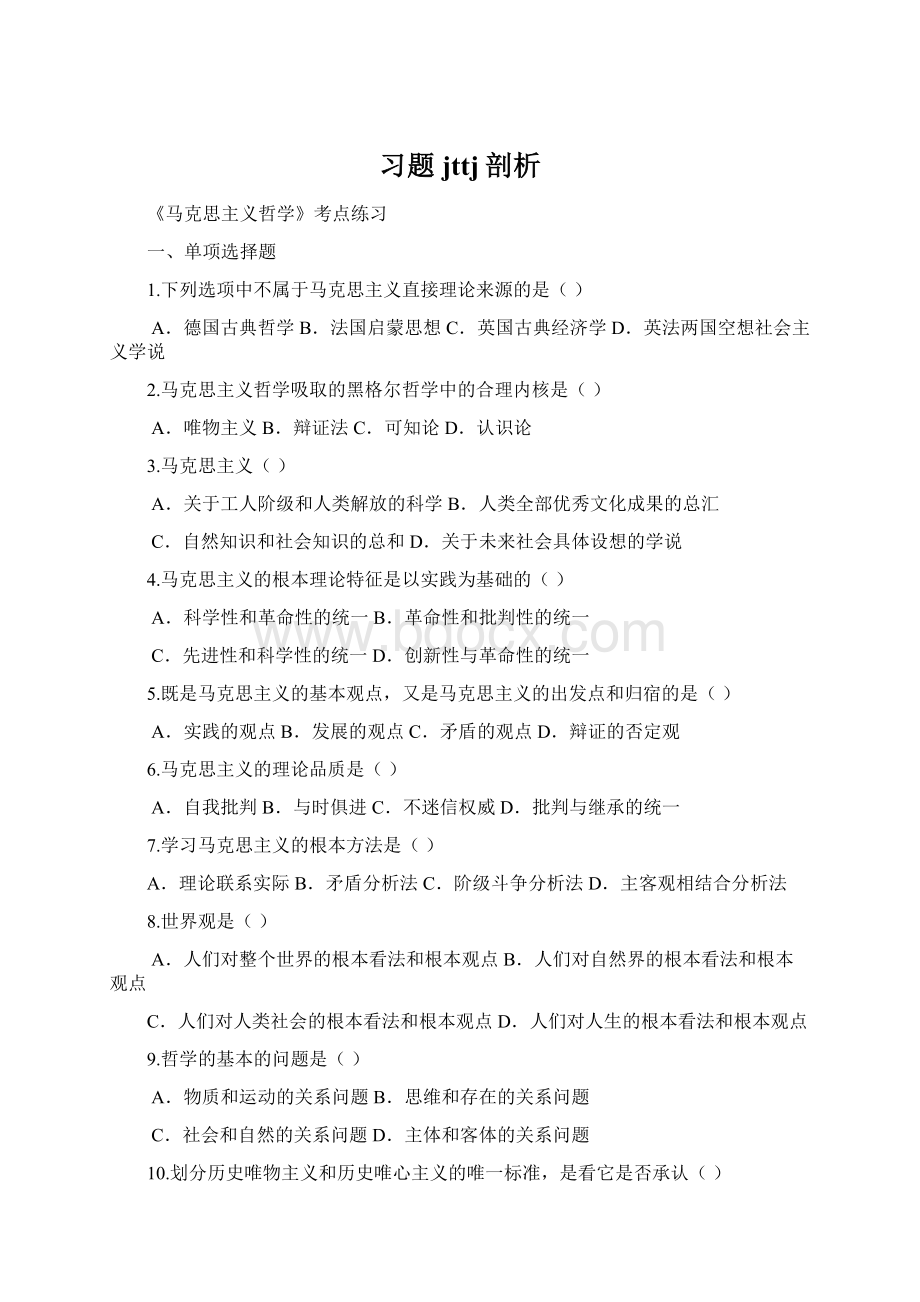 习题jttj剖析文档格式.docx_第1页