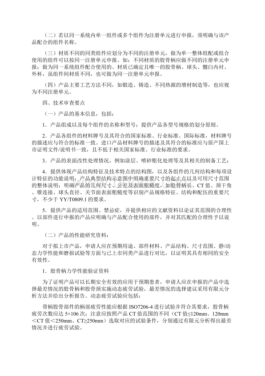 髋关节假体系统注册技术审查指导原则Word文件下载.docx_第2页