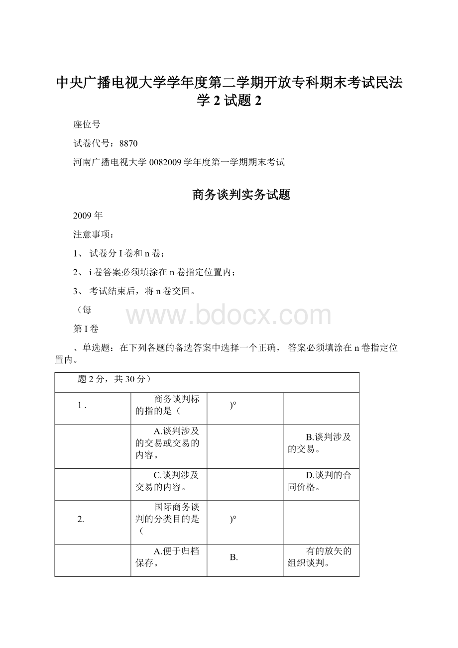 中央广播电视大学学年度第二学期开放专科期末考试民法学2试题2Word格式.docx