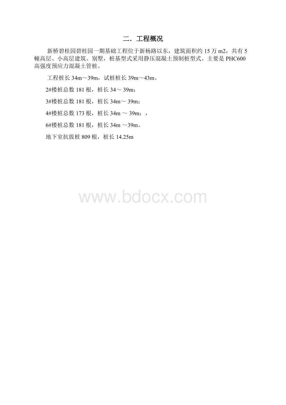 桩基专项安全施工方案 精品Word下载.docx_第2页