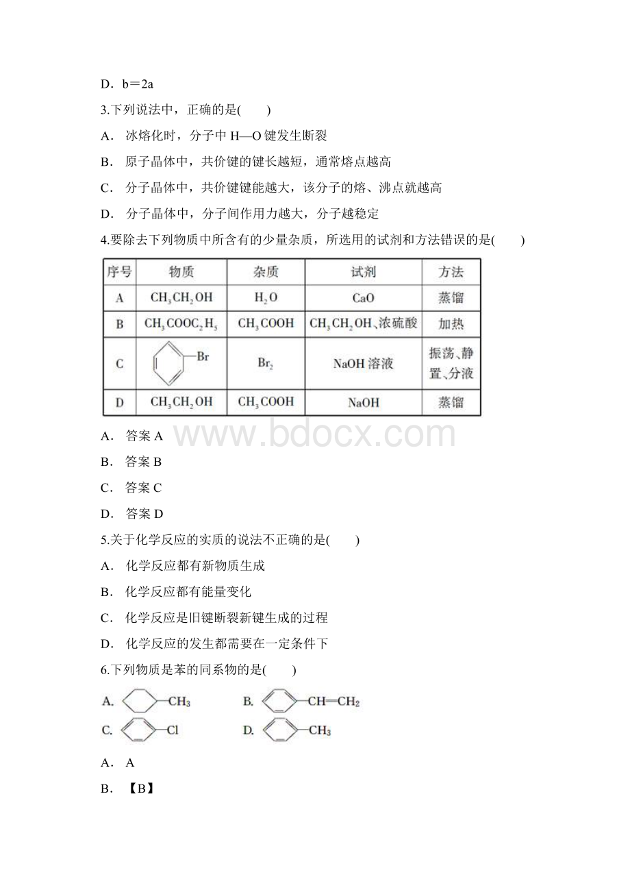 云南省高中生物学业水平考试模拟考试题一Word格式文档下载.docx_第2页