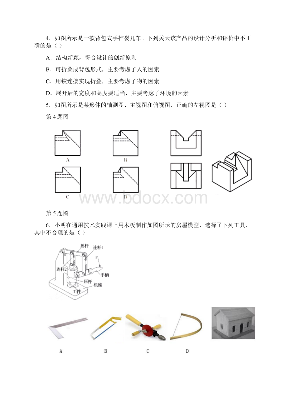 11通用技术选考试题及参考答案.docx_第2页