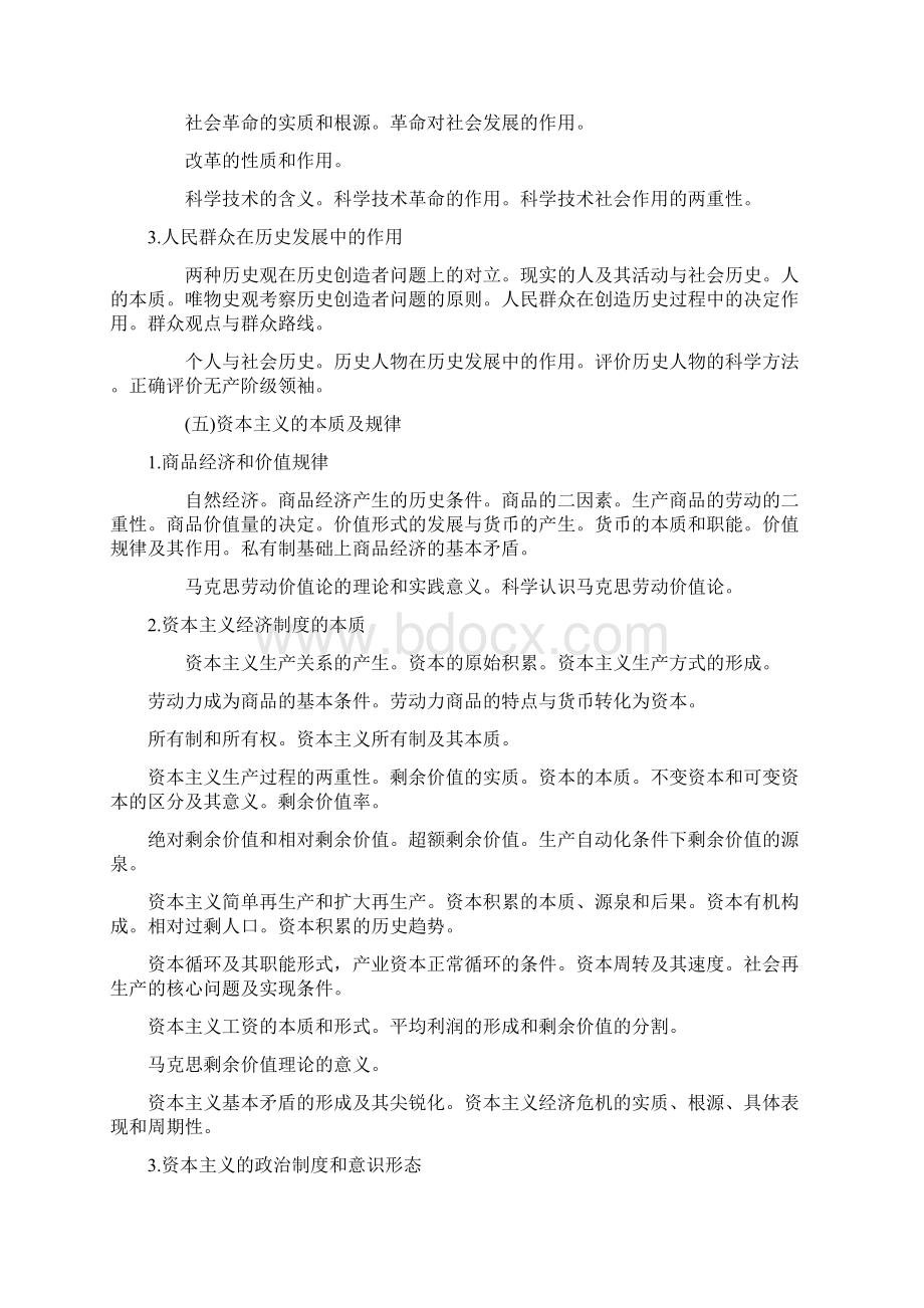 考研政治大纲讲解文档格式.docx_第3页