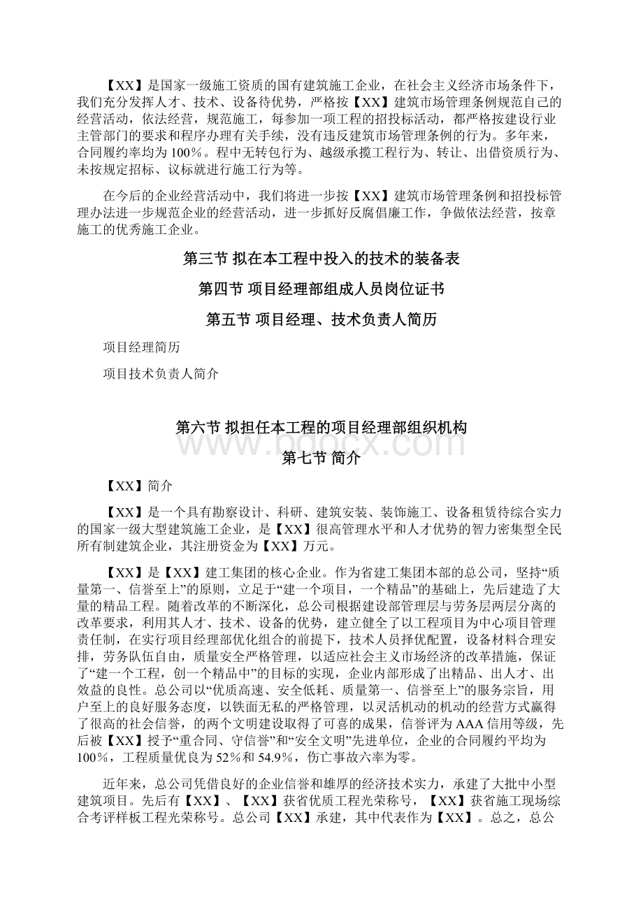 精品完整版XXX综合楼工程施工组织设计.docx_第2页