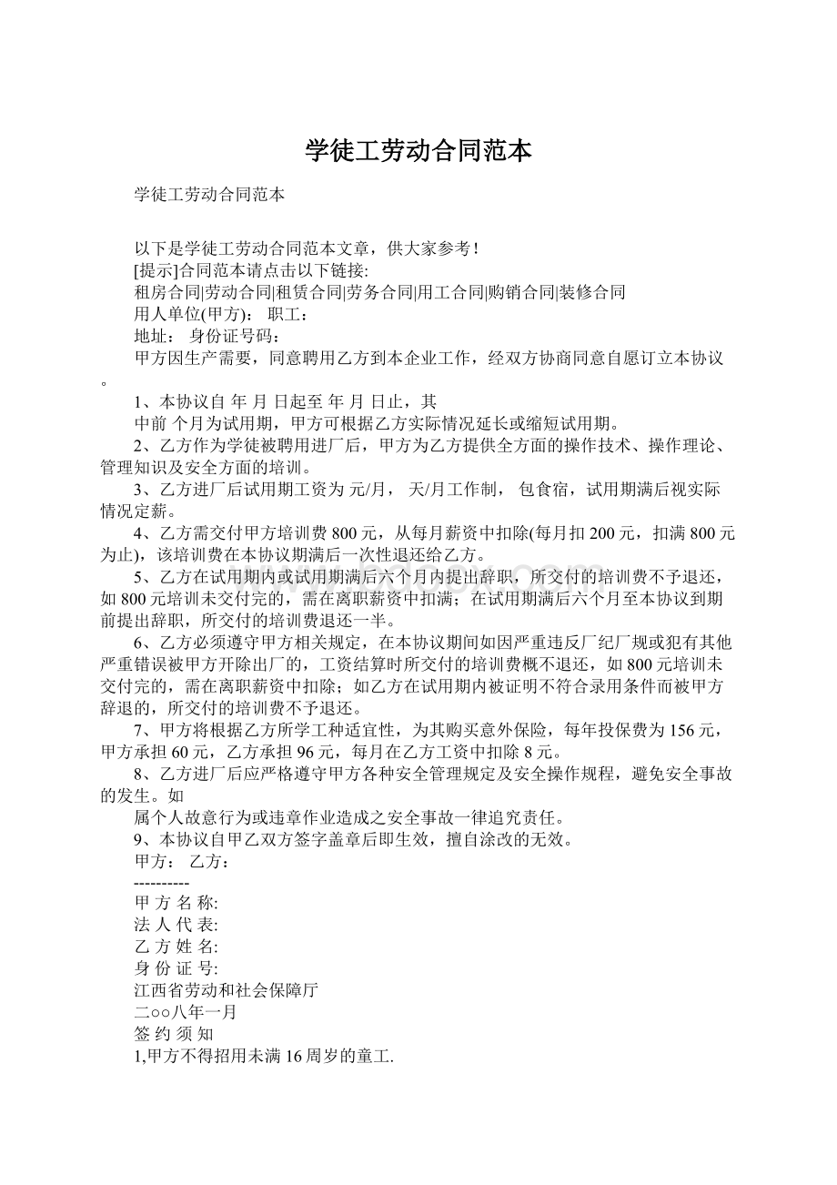 学徒工劳动合同范本Word格式.docx_第1页