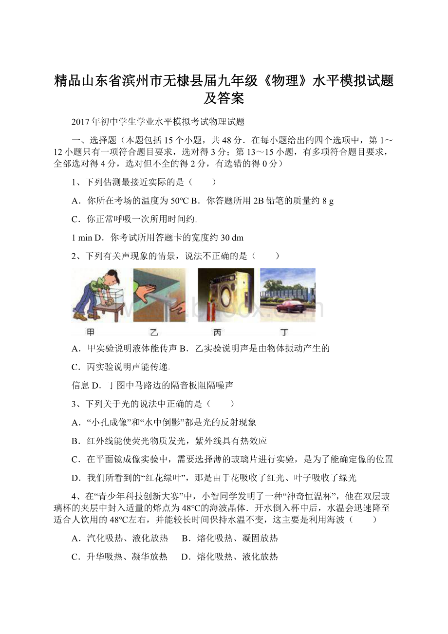 精品山东省滨州市无棣县届九年级《物理》水平模拟试题及答案.docx