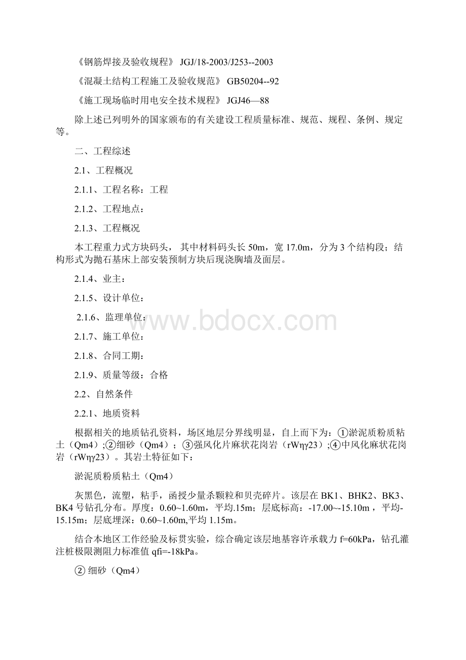 沉箱出运码头专项施工方案文档格式.docx_第2页