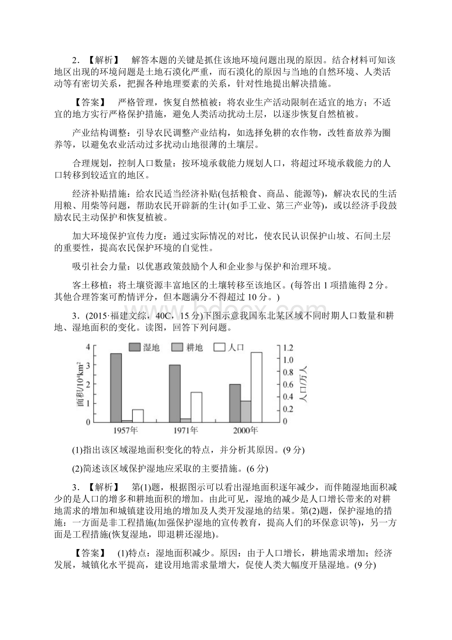 高考一本解决方案新课标版版高考地理二轮复习考纲专题解读+考点题组训练专题20环境保护.docx_第3页