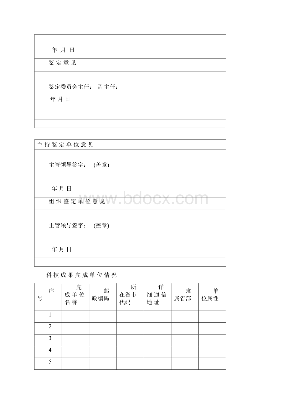 科学技术成果鉴定证书.docx_第2页