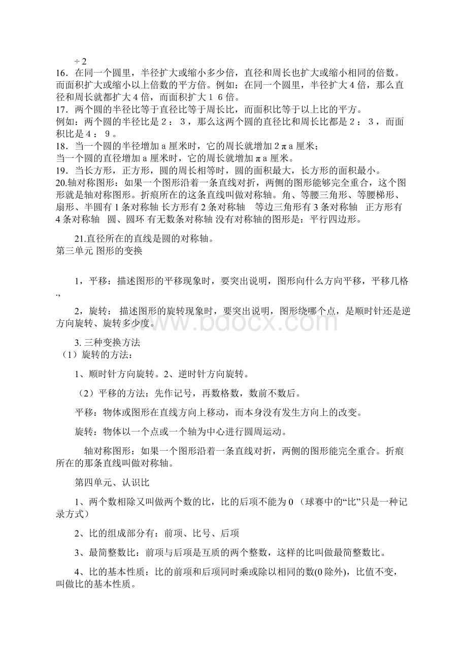 六年级上册概念Word格式.docx_第2页