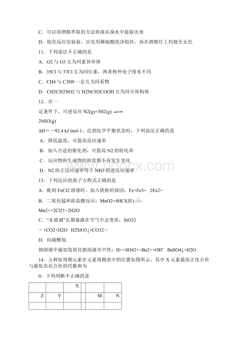 高二化学下学期第一次月考试题5.docx_第3页