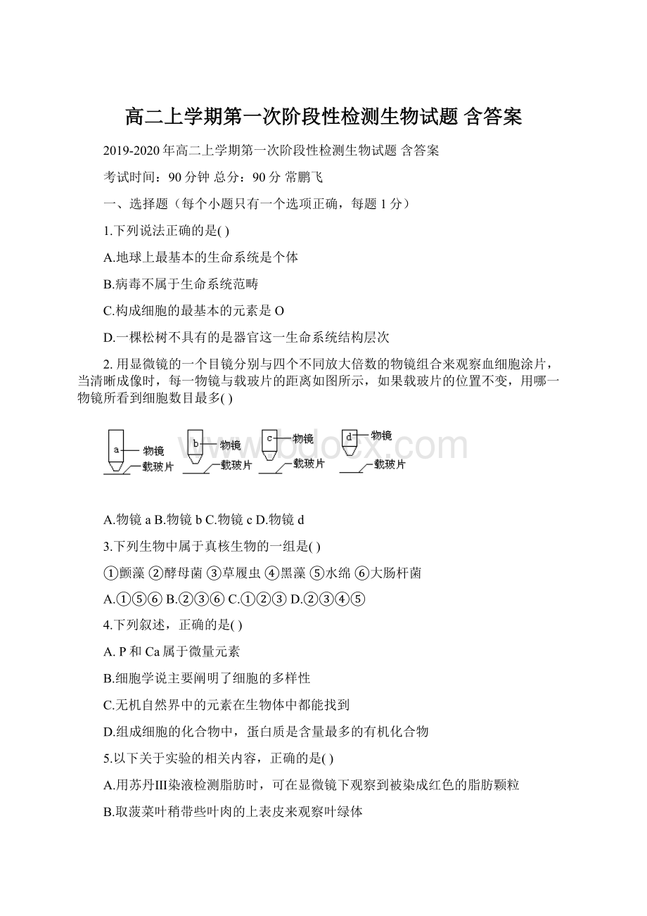 高二上学期第一次阶段性检测生物试题 含答案Word格式.docx