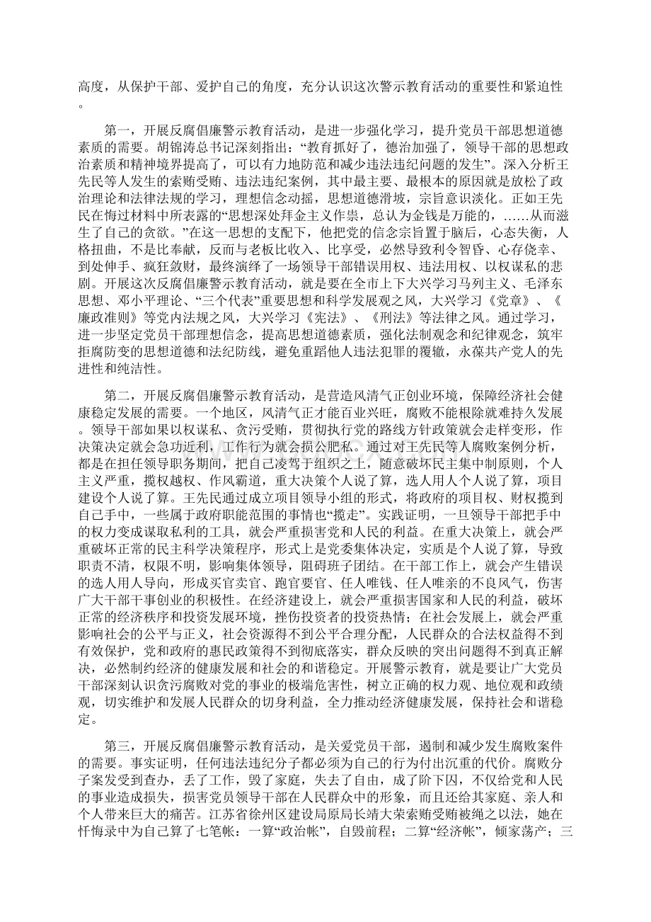 在全市开展反腐倡廉警示教育活动会议上的讲话.docx_第2页