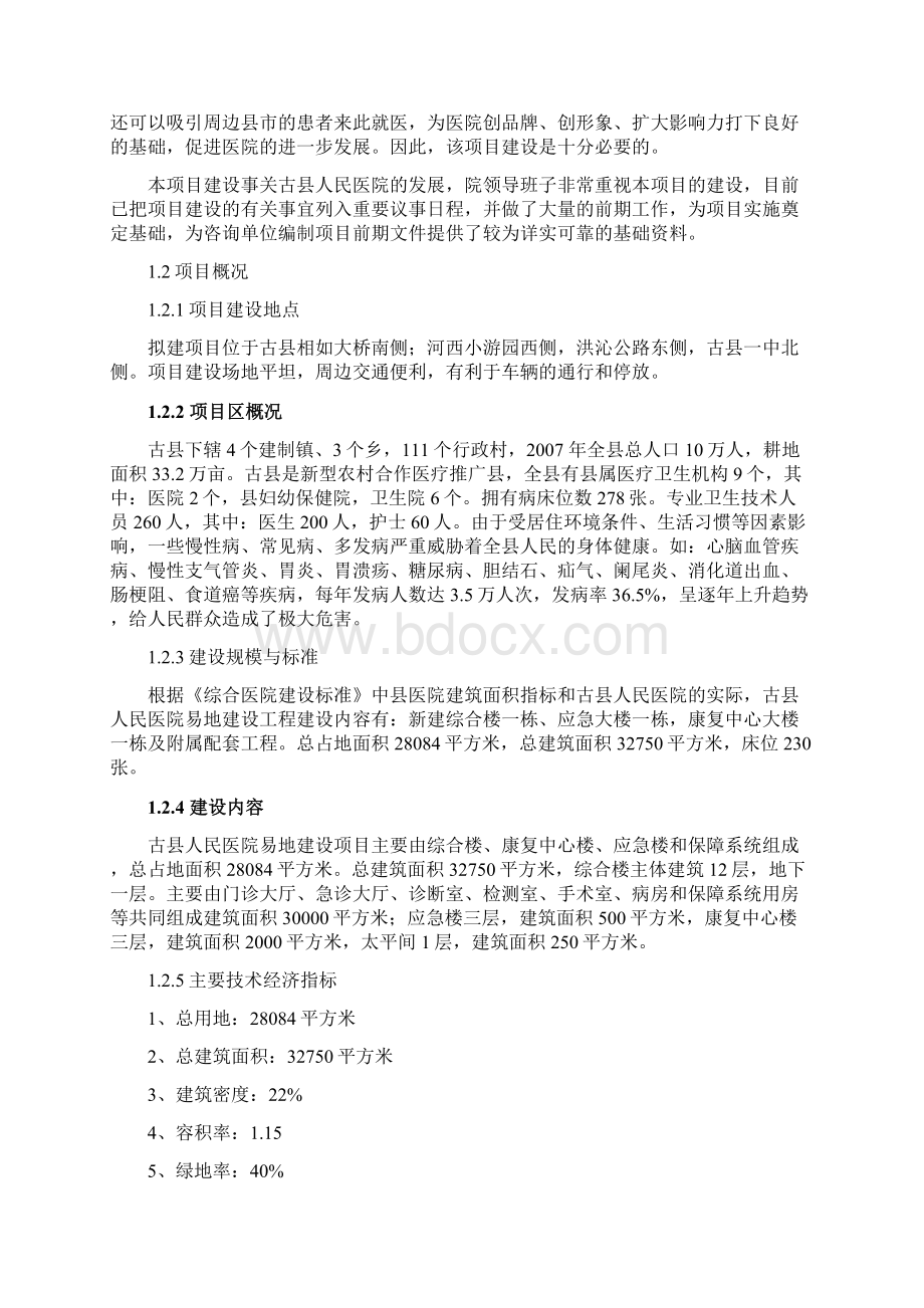 古县人民医院易地建设项目可行性研究报告.docx_第3页