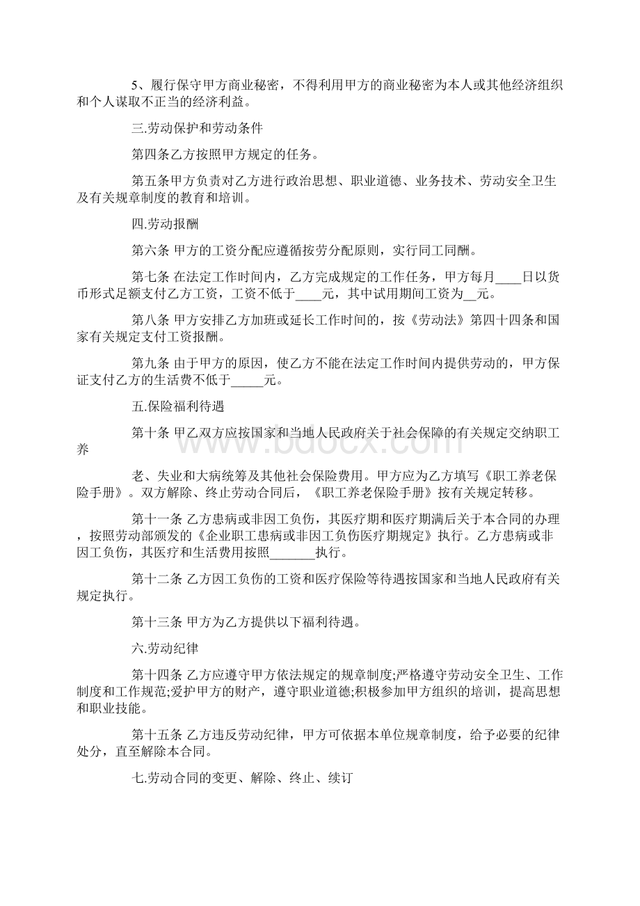 企业劳动合同范本正规版Word格式文档下载.docx_第2页