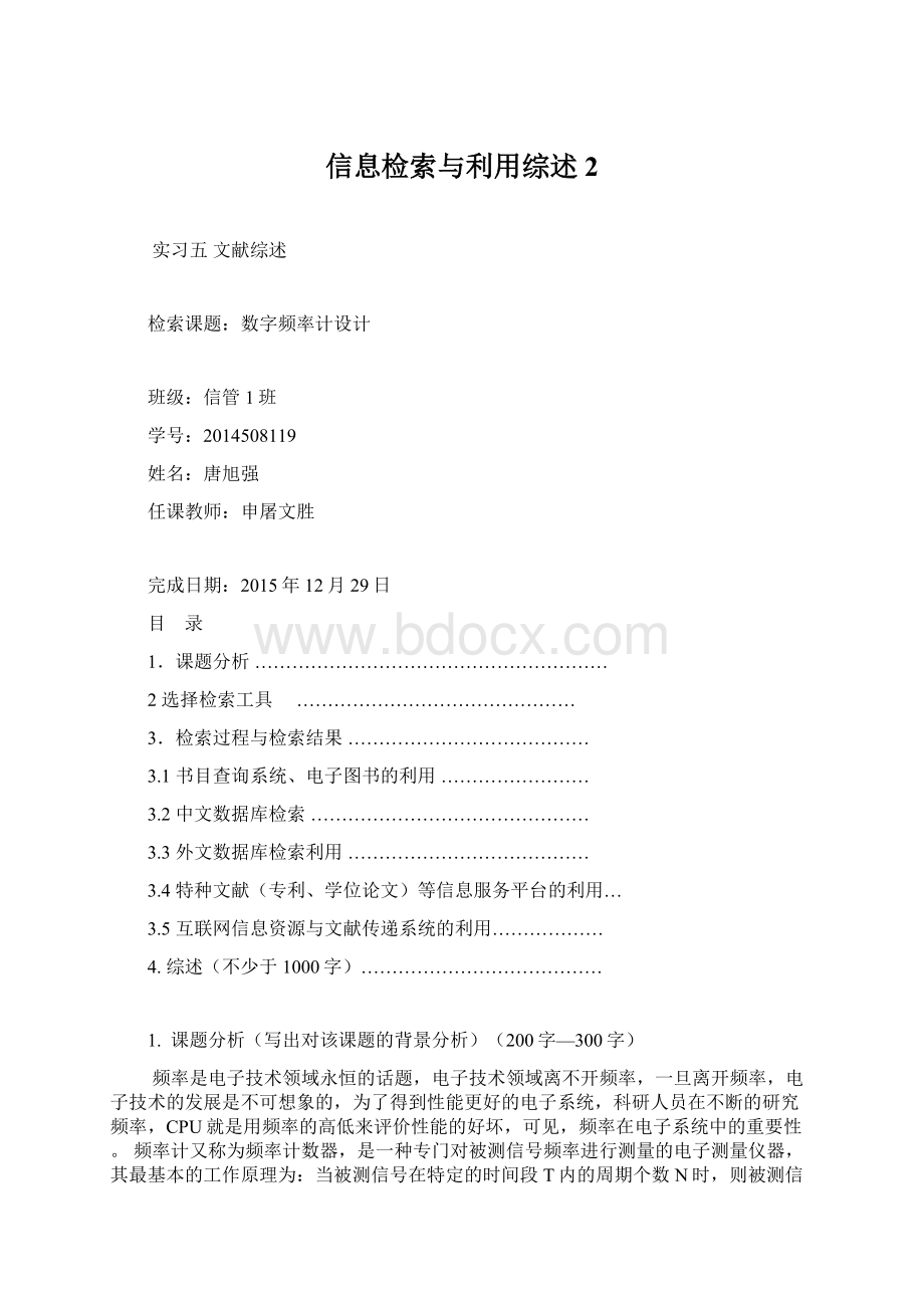 信息检索与利用综述 2Word格式.docx