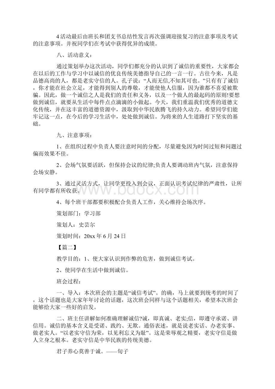 诚信考试主题班会课件三篇Word格式文档下载.docx_第2页