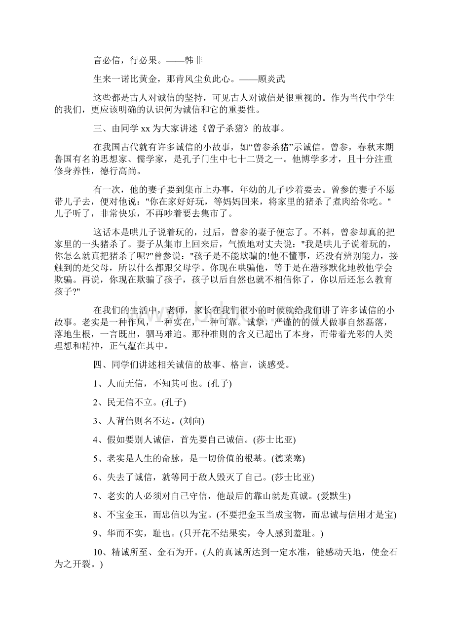 诚信考试主题班会课件三篇Word格式文档下载.docx_第3页