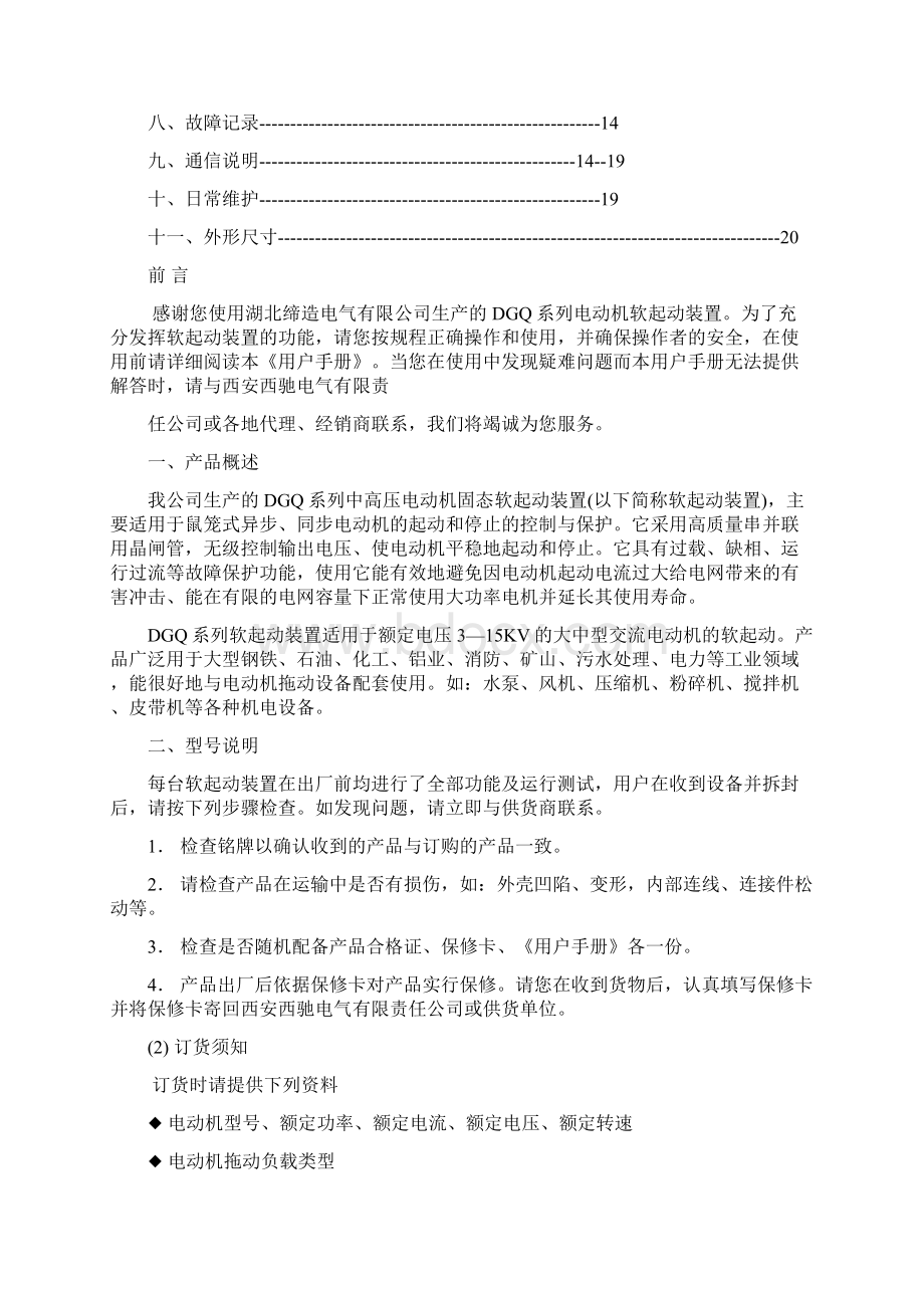 可控硅控制高压软起说明书新.docx_第2页