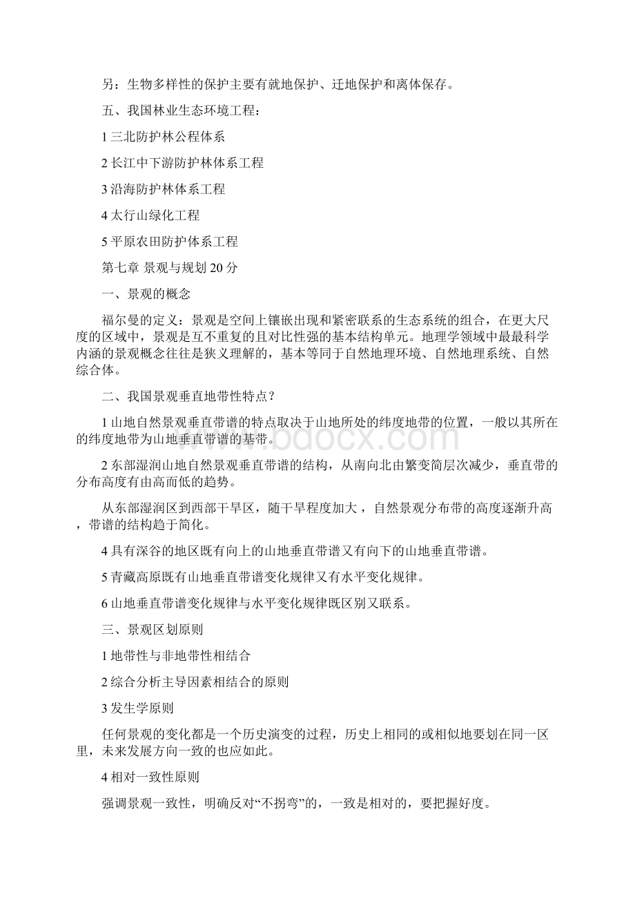 《中国地理》复习资料总结Word文件下载.docx_第2页